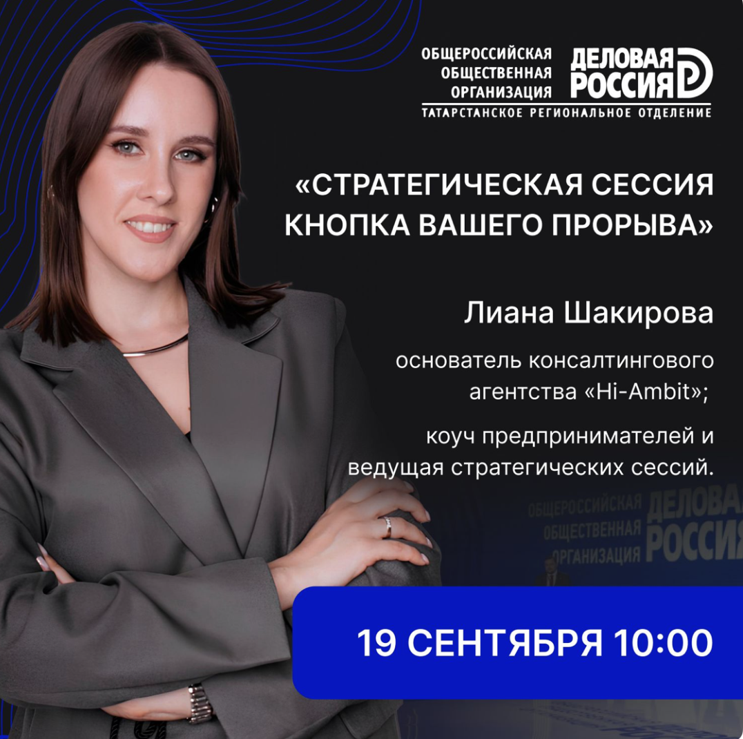 Бизнес-завтрак: Стратегическая сессия для планирования 2025 года