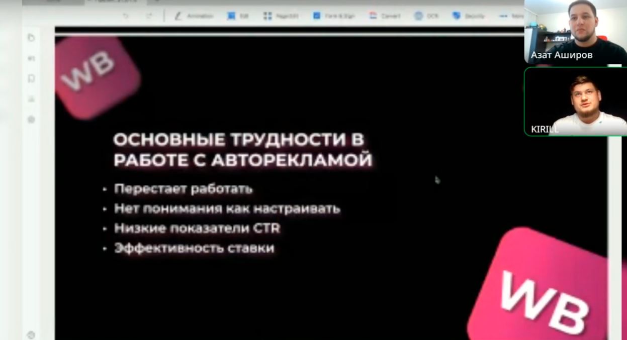 Эффективные стратегии авторекламы на маркетплейсах: вебинар с Кириллом Казареновым
