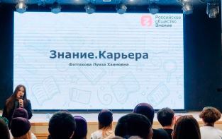 Проект «Знание.Карьера»: новый путь к успешной карьере для молодежи!